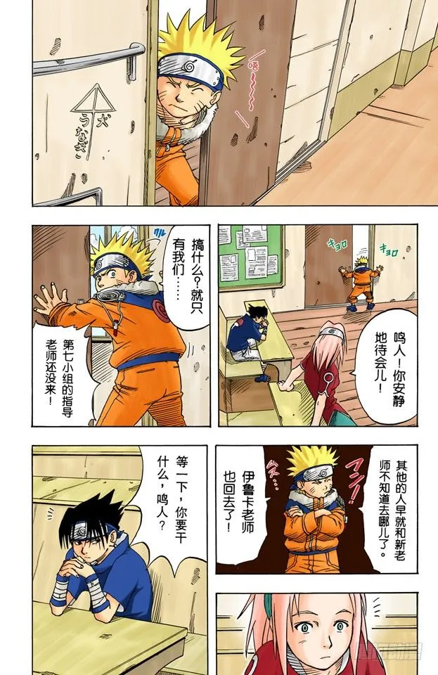 第4话 旗木卡卡西！ 第2页