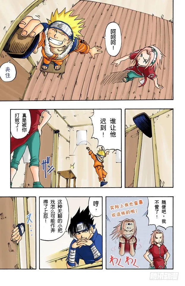 第4话 旗木卡卡西！ 第3页