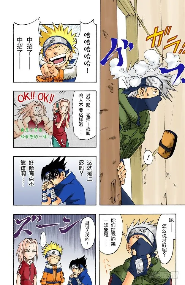 第4话 旗木卡卡西！ 第4页