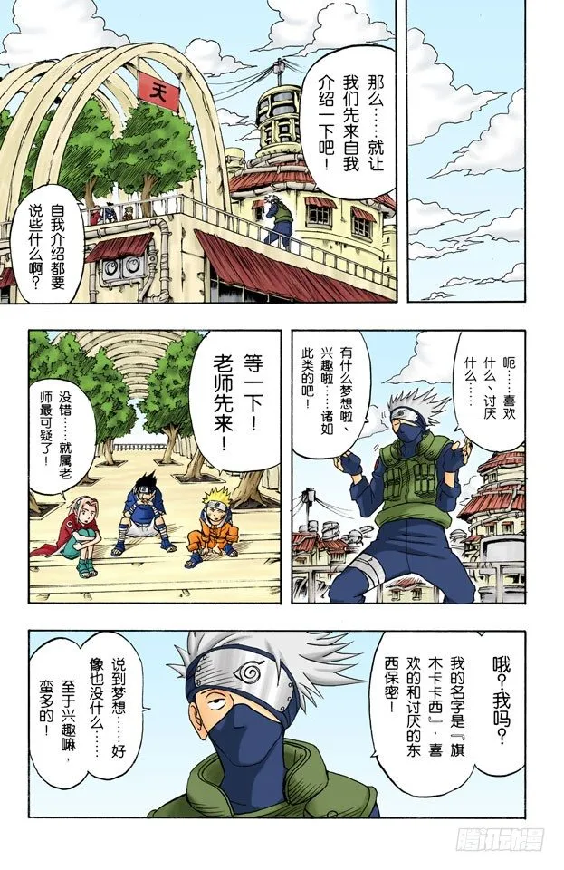 第4话 旗木卡卡西！ 第5页