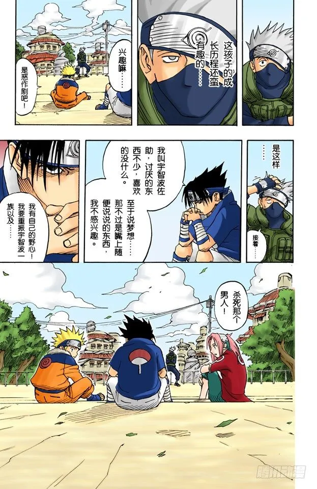 第4话 旗木卡卡西！ 第7页