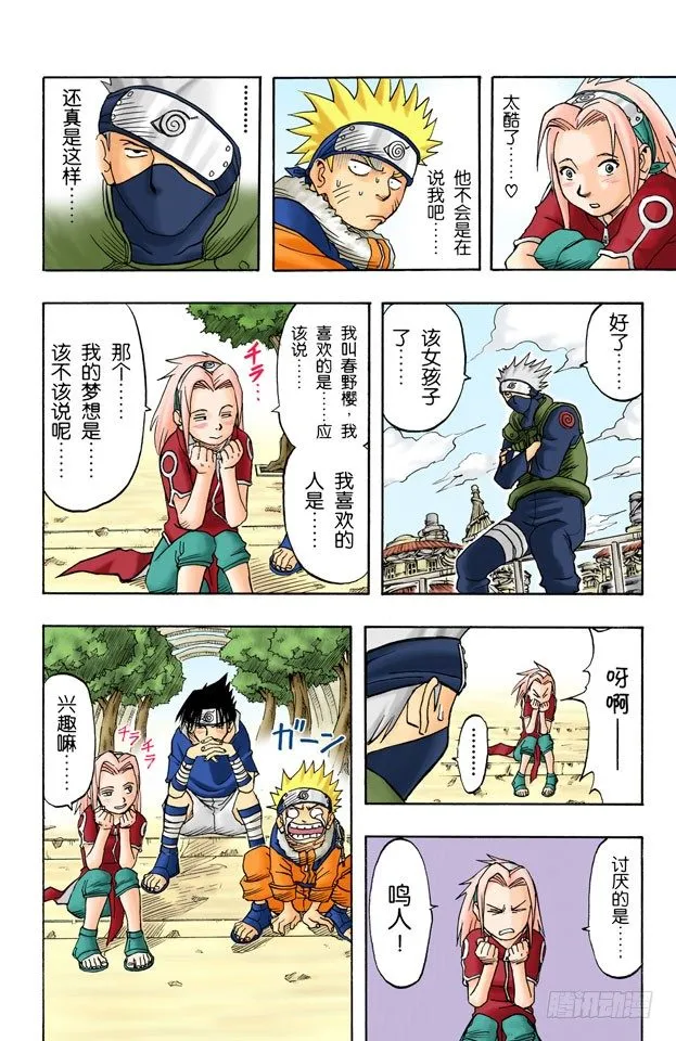 第4话 旗木卡卡西！ 第8页