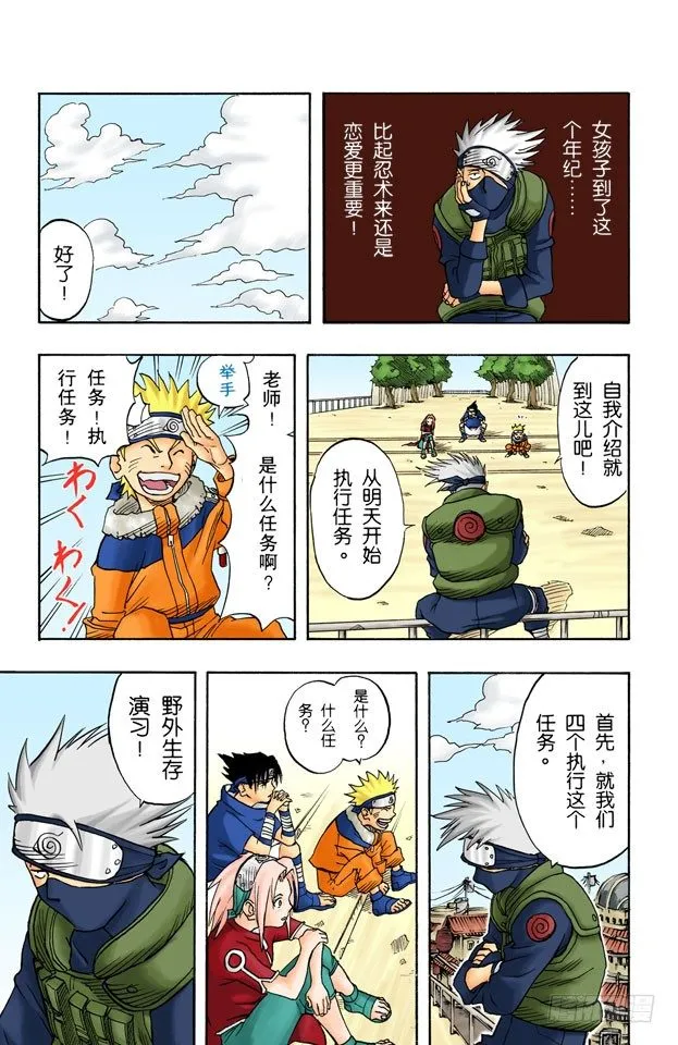 第4话 旗木卡卡西！ 第9页