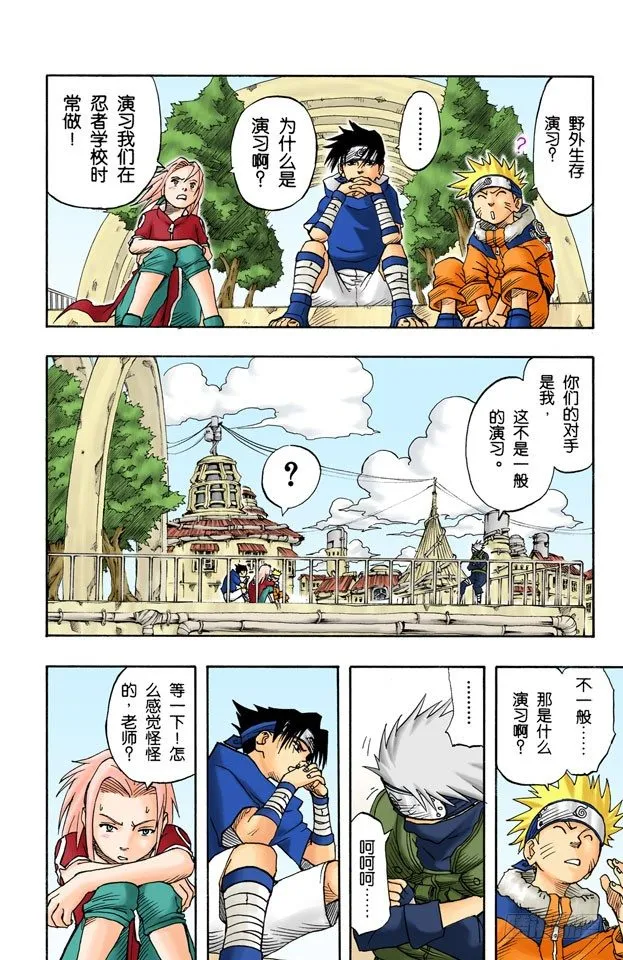 第4话 旗木卡卡西！ 第10页