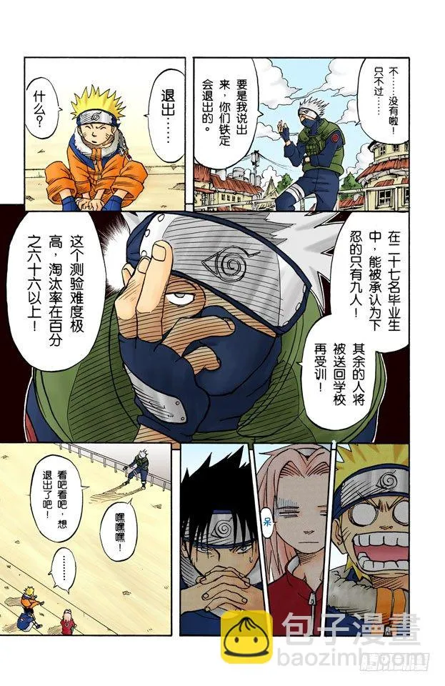 第4话 旗木卡卡西！ 第11页