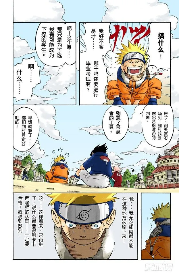 第4话 旗木卡卡西！ 第12页