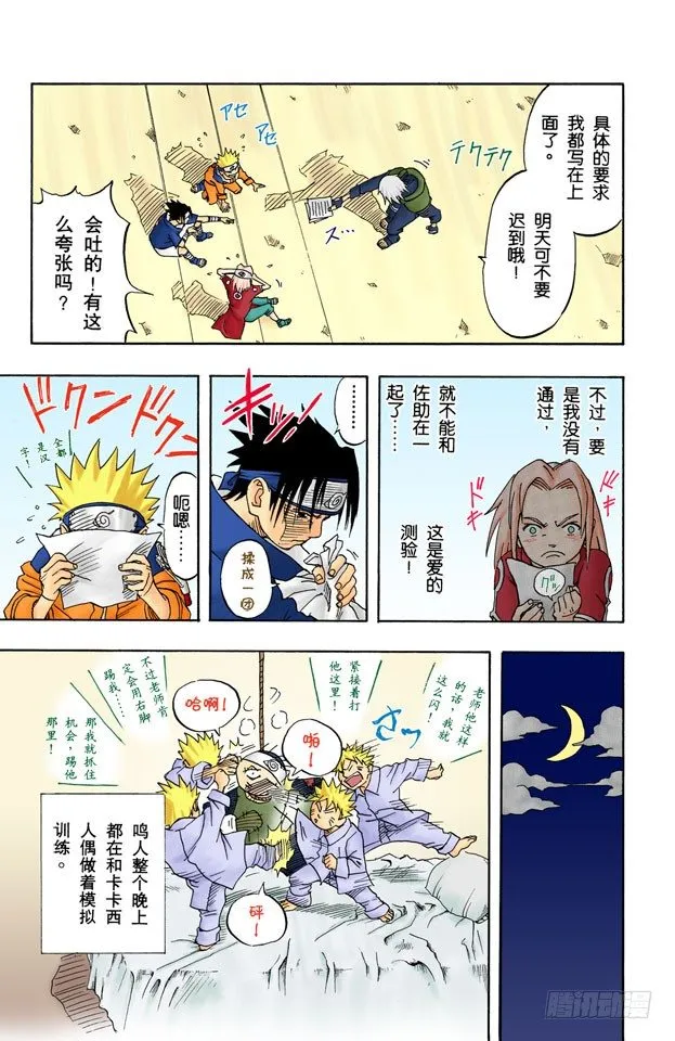 第4话 旗木卡卡西！ 第13页
