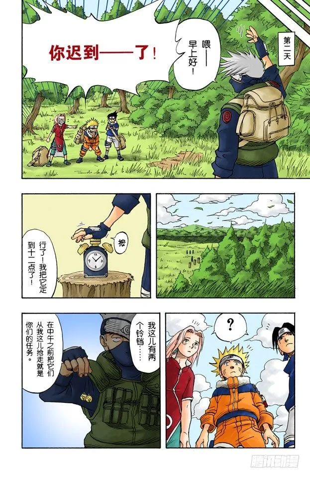 第4话 旗木卡卡西！ 第14页