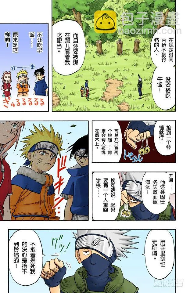 第4话 旗木卡卡西！ 第15页
