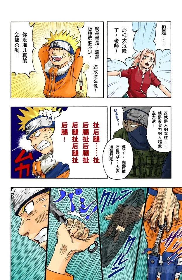 第4话 旗木卡卡西！ 第16页