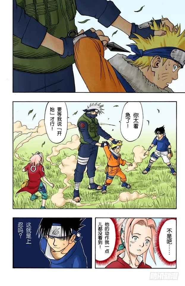 第4话 旗木卡卡西！ 第18页