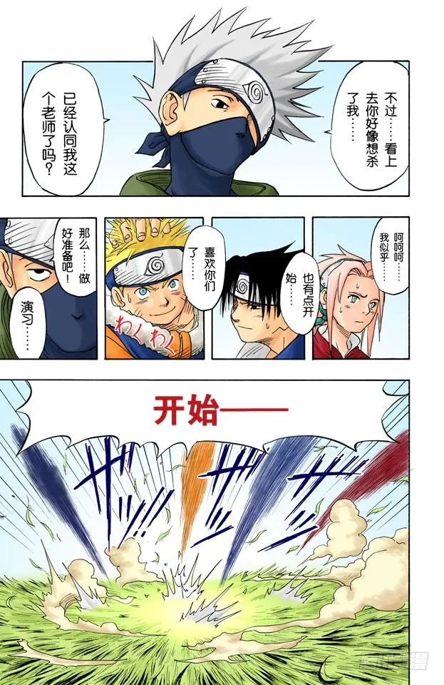 第4话 旗木卡卡西！ 第19页