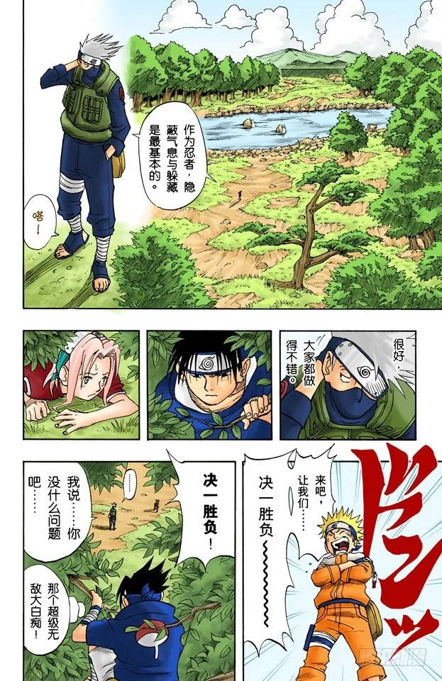第5话 一时大意！ 第2页