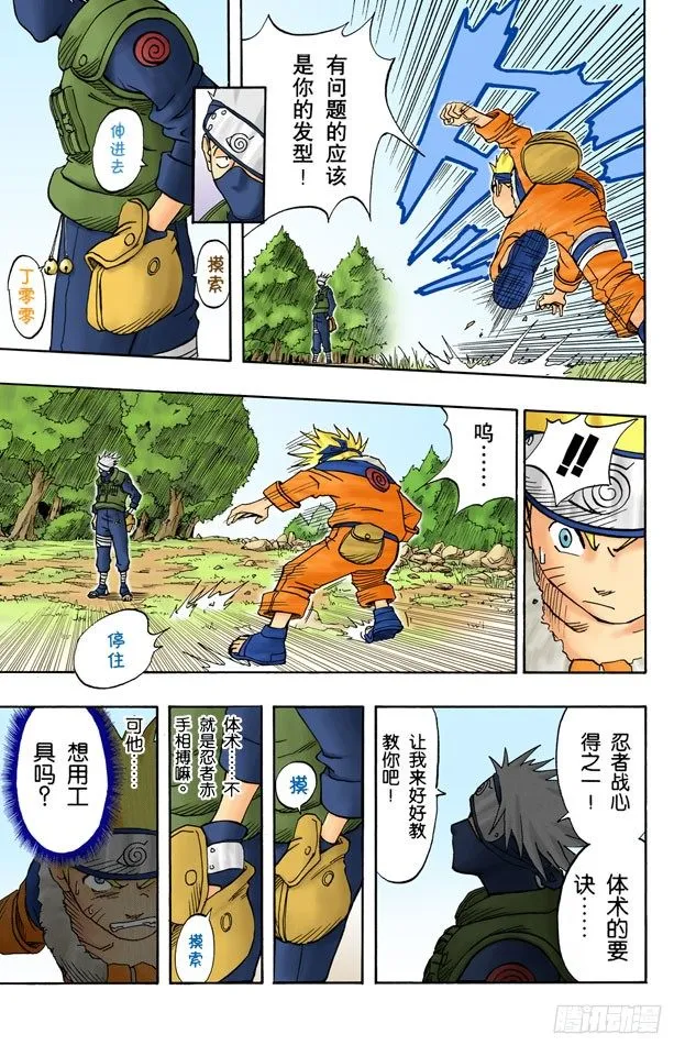 第5话 一时大意！ 第3页