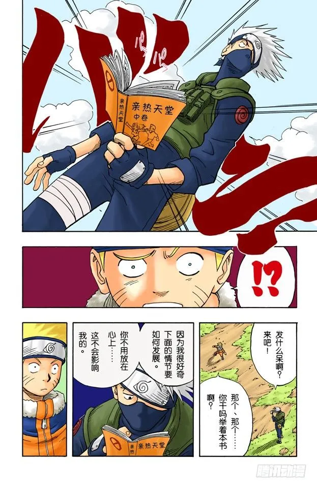 第5话 一时大意！ 第4页