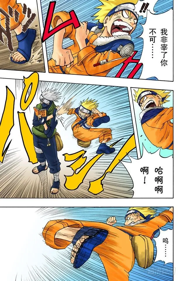 第5话 一时大意！ 第5页