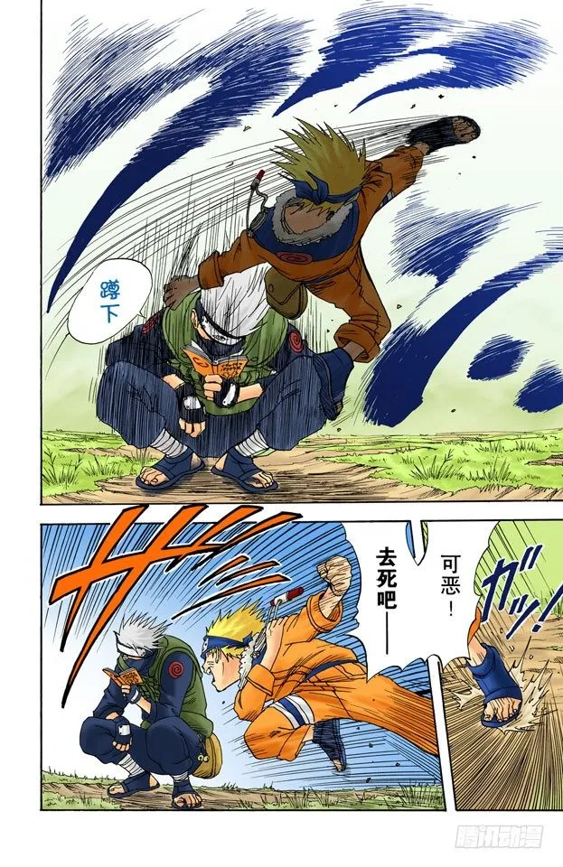 第5话 一时大意！ 第6页