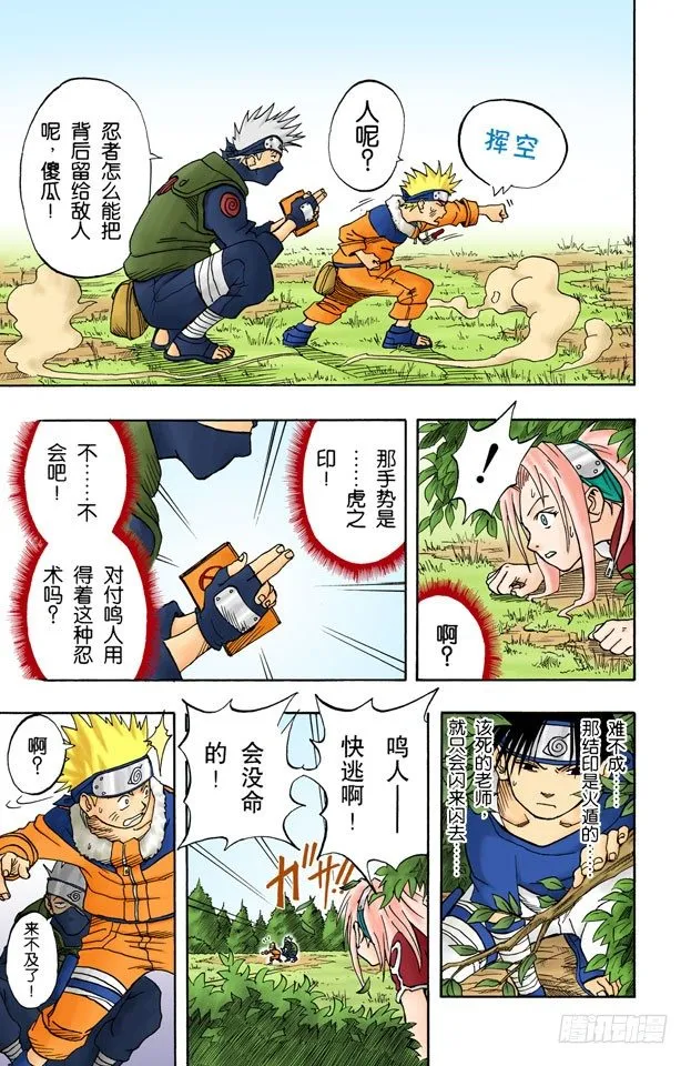 第5话 一时大意！ 第7页