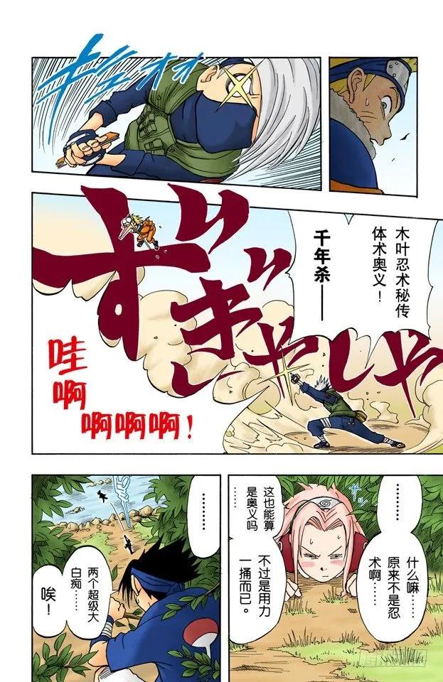 第5话 一时大意！ 第8页