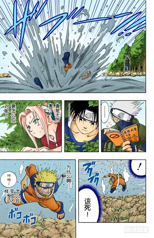 第5话 一时大意！ 第9页
