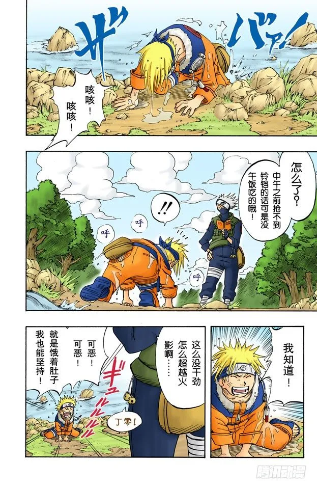 第5话 一时大意！ 第12页