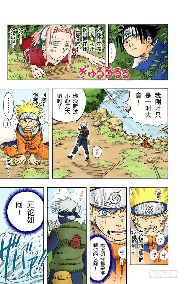 第5话 一时大意！ 第13页