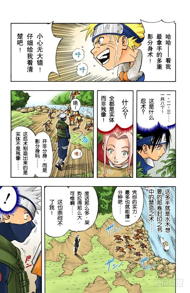 第5话 一时大意！ 第15页