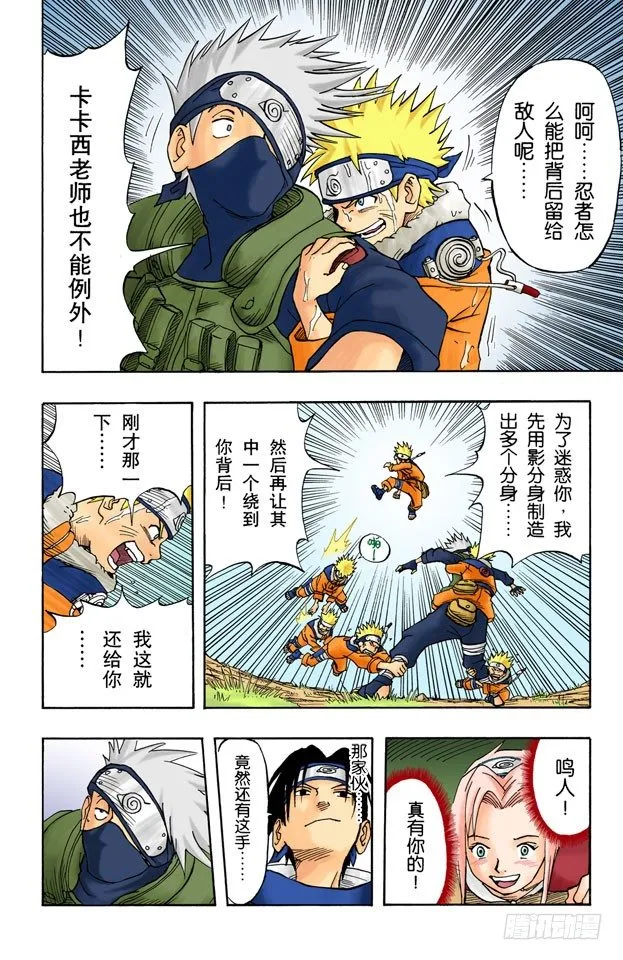第5话 一时大意！ 第18页