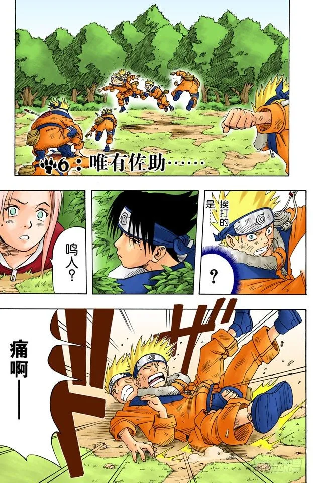 第6话 唯有佐助…… 第1页