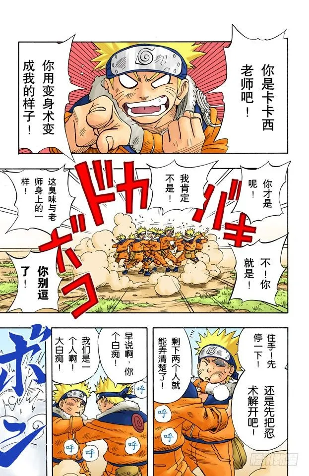 第6话 唯有佐助…… 第3页