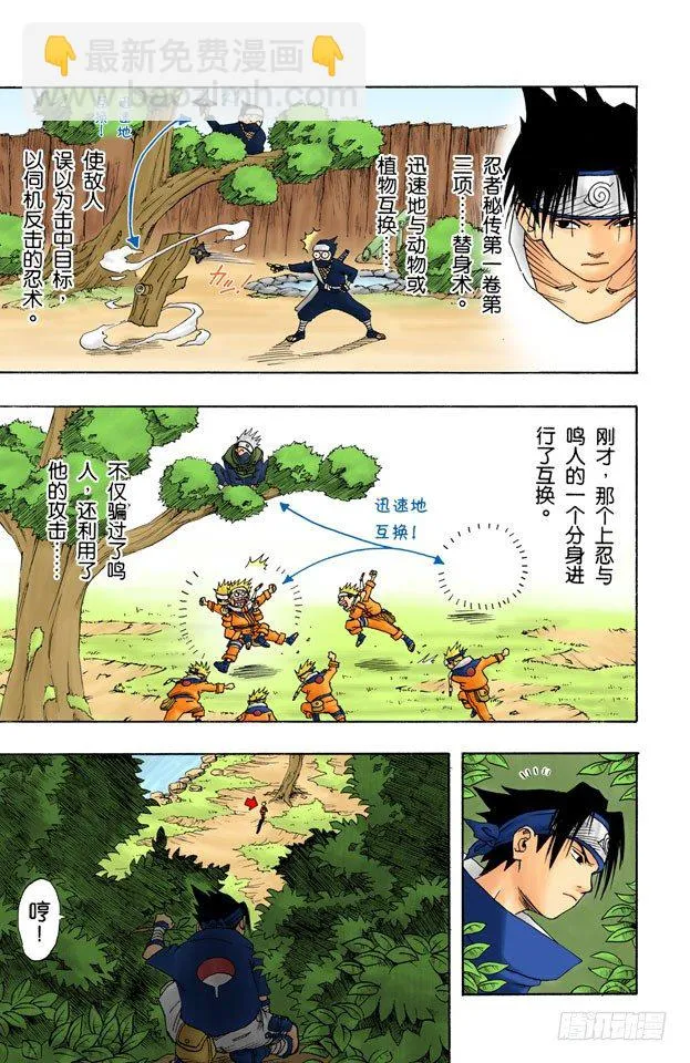 第6话 唯有佐助…… 第5页