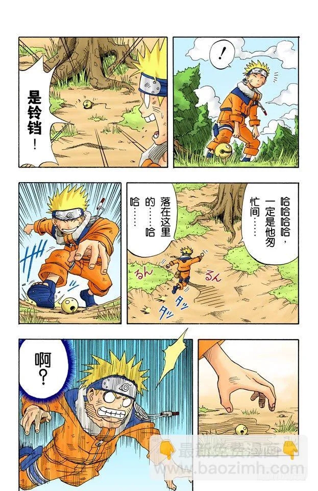 第6话 唯有佐助…… 第6页