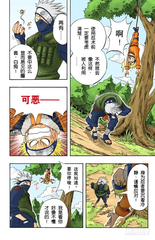 第6话 唯有佐助…… 第8页