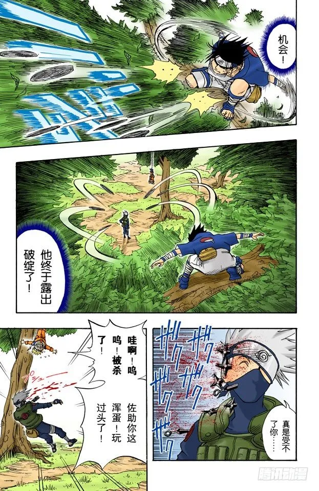 第6话 唯有佐助…… 第9页