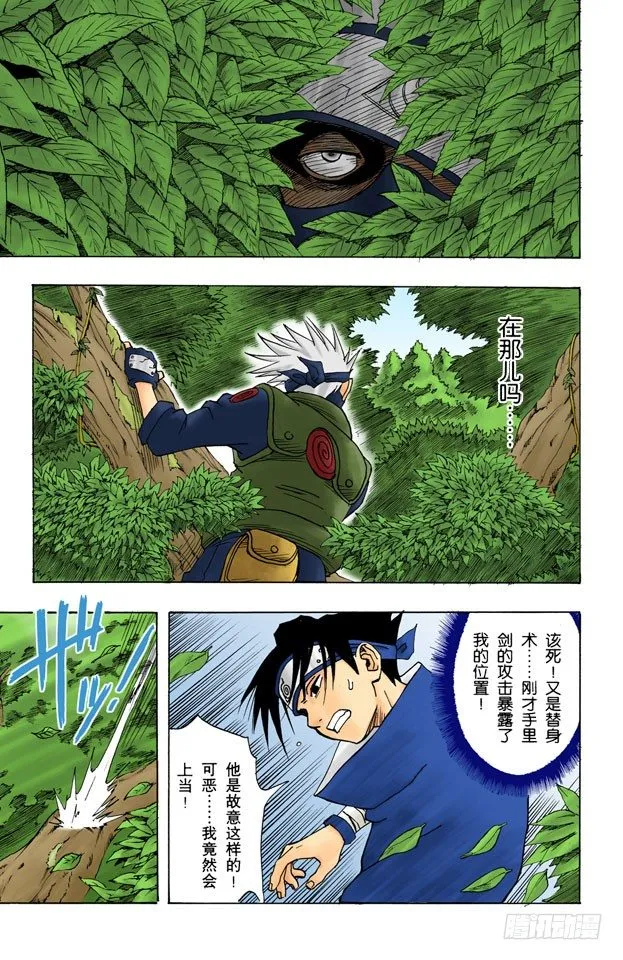 第6话 唯有佐助…… 第11页