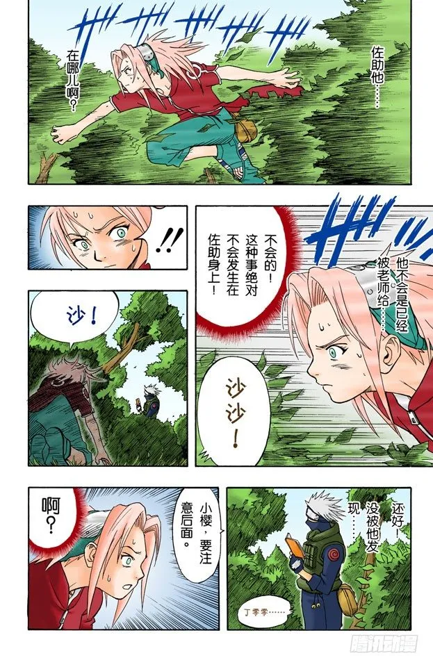 第6话 唯有佐助…… 第12页