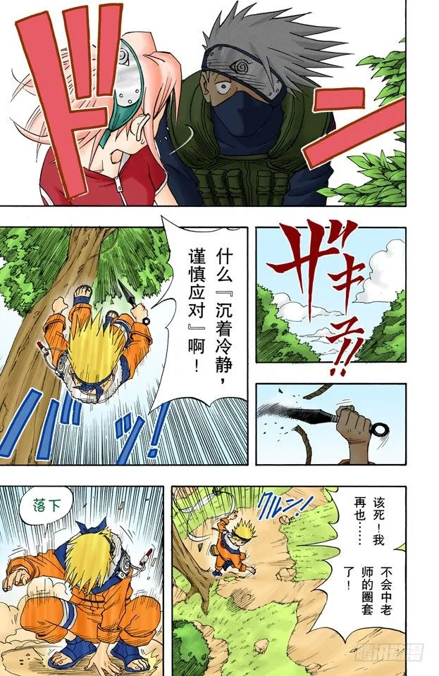 第6话 唯有佐助…… 第13页