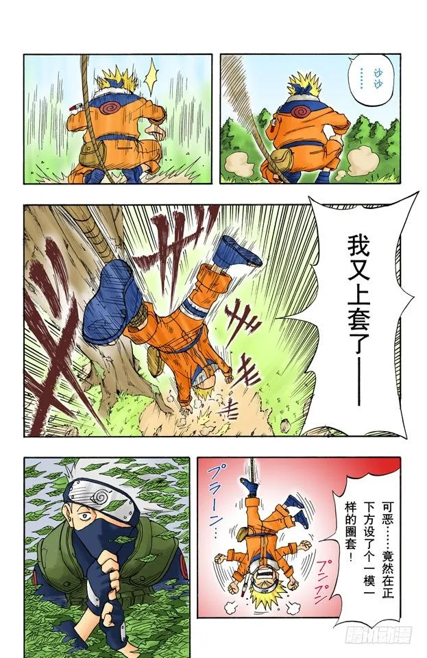 第6话 唯有佐助…… 第14页