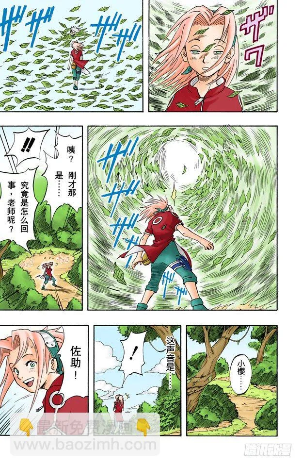 第6话 唯有佐助…… 第15页