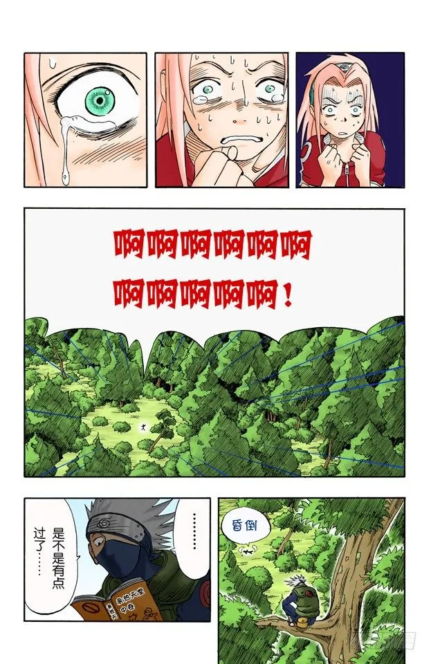 第6话 唯有佐助…… 第17页