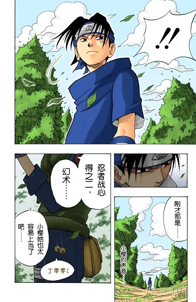 第6话 唯有佐助…… 第18页