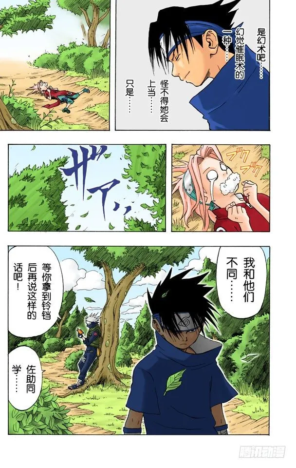 第6话 唯有佐助…… 第19页
