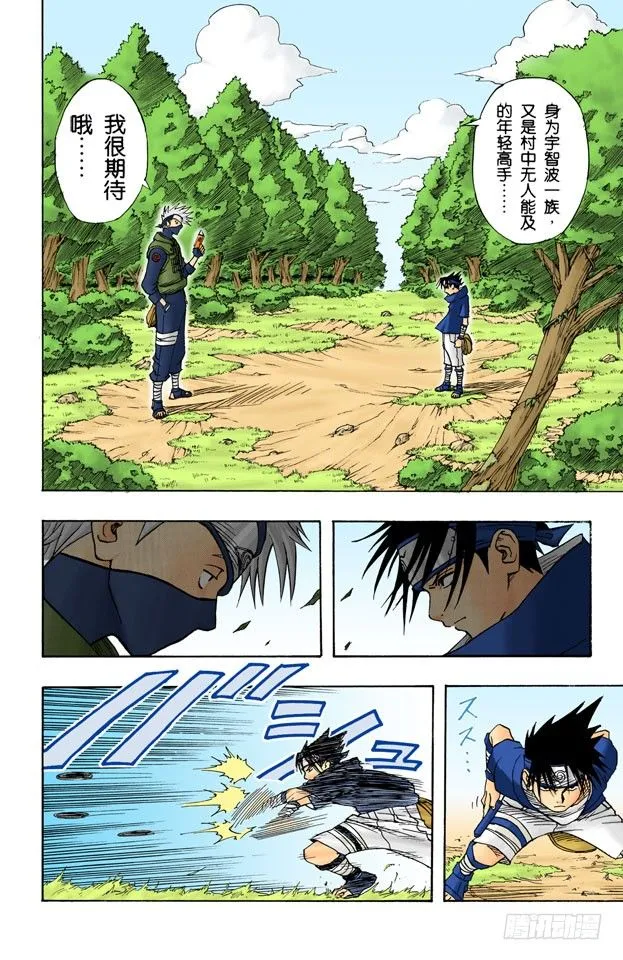 第7话 卡卡西的结论 第2页