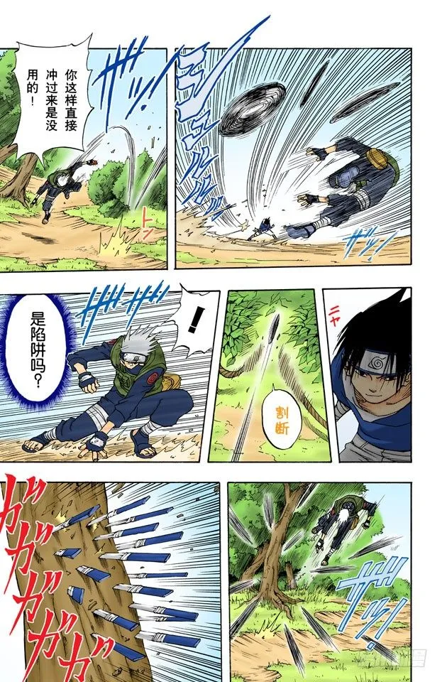 第7话 卡卡西的结论 第3页