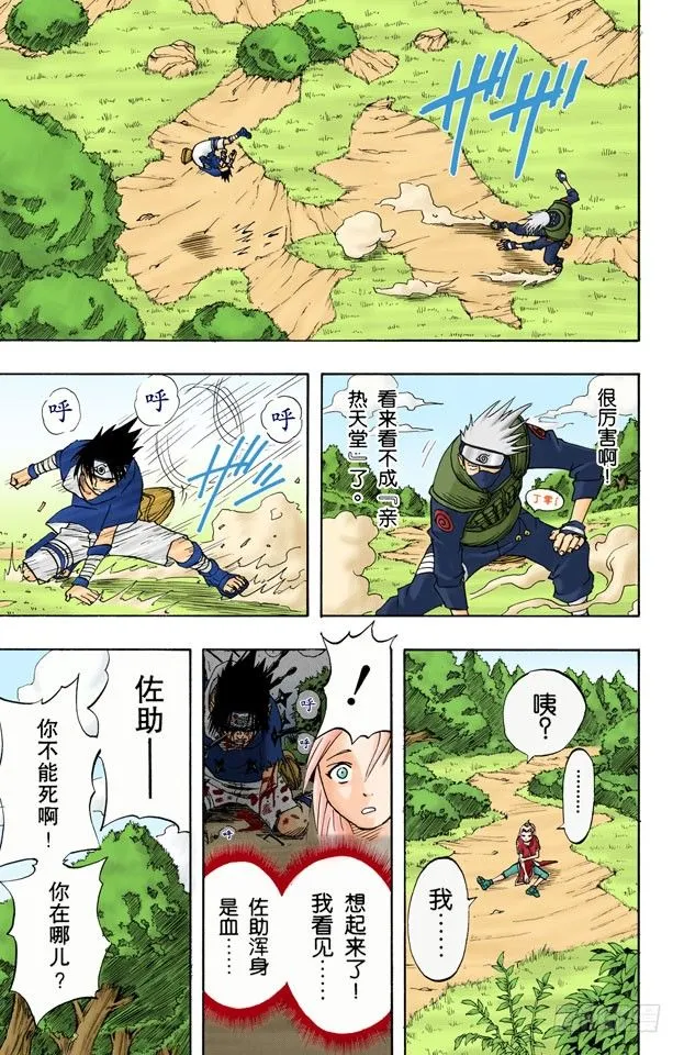 第7话 卡卡西的结论 第7页