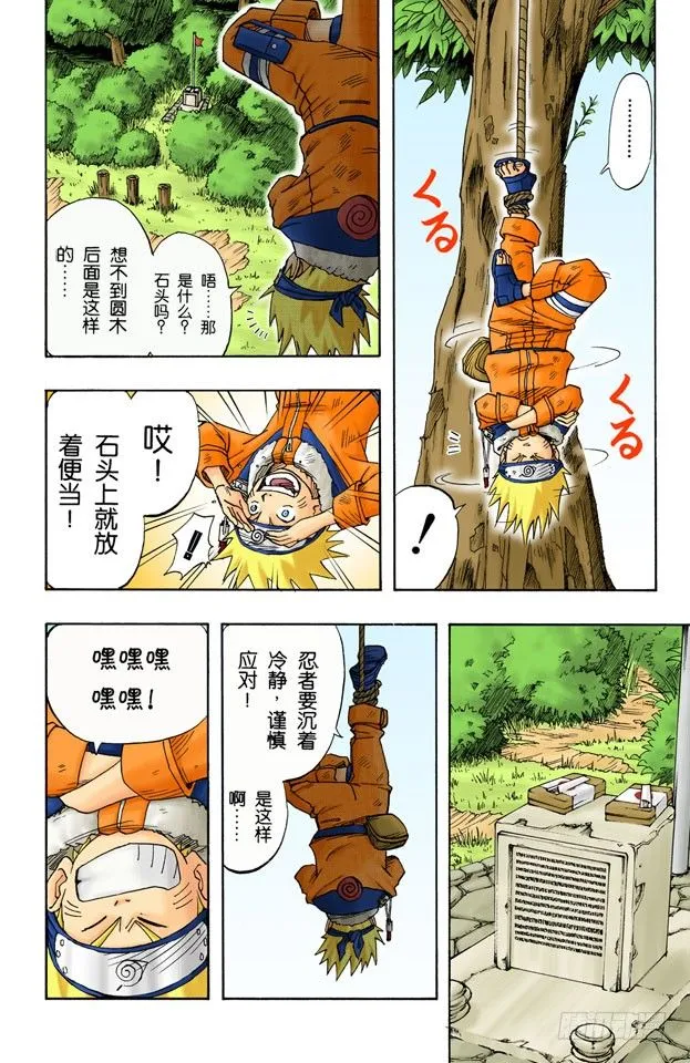 第7话 卡卡西的结论 第8页