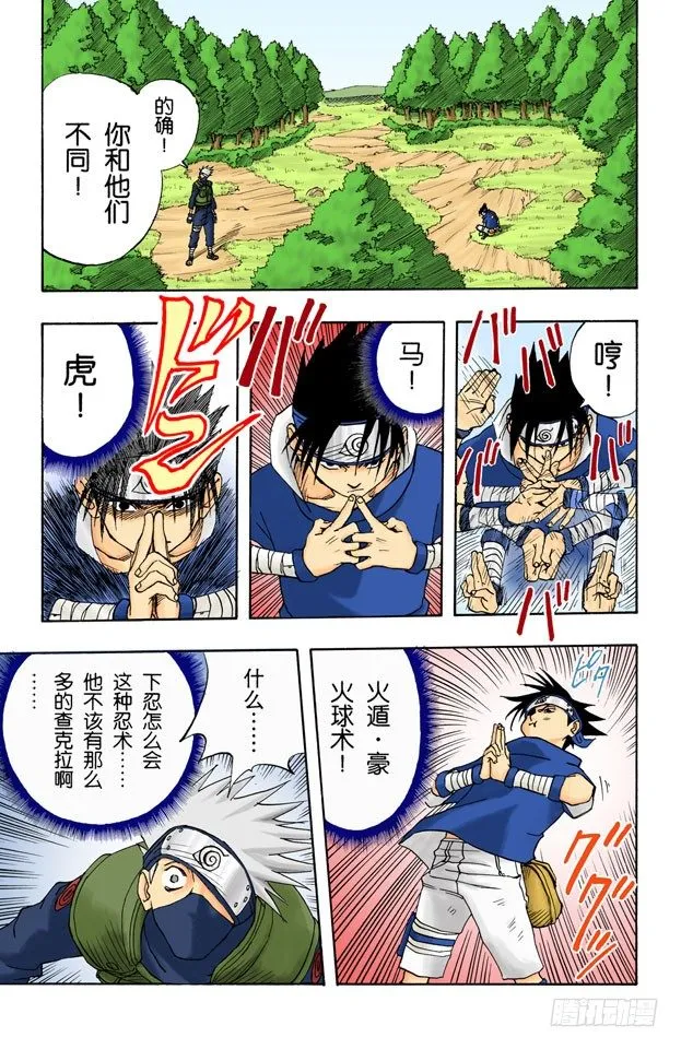 第7话 卡卡西的结论 第9页
