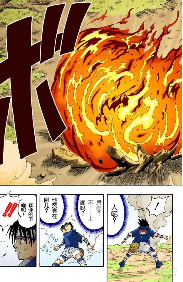 第7话 卡卡西的结论 第11页