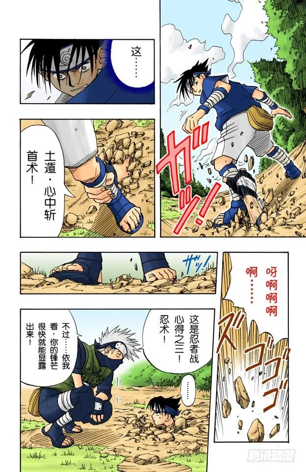 第7话 卡卡西的结论 第12页