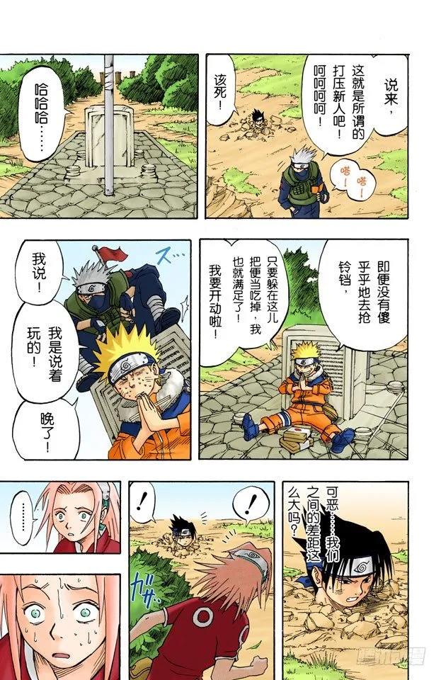 第7话 卡卡西的结论 第13页